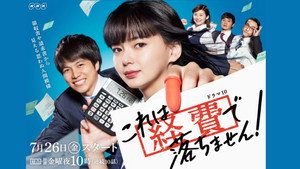Мы не заплатим вам за это! (сериал, 2019)