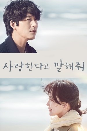 Скажи, что любишь меня (сериал, 2023)