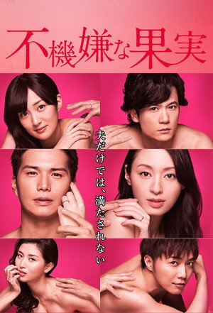 Запретный плод (сериал, 2016)