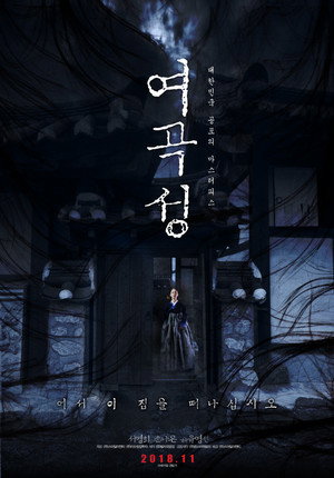Гнев женщины (фильм, 2018)