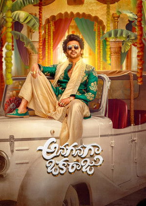 Король на мели (фильм, 2026)