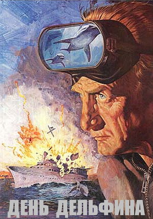 День дельфина (фильм, 1973)