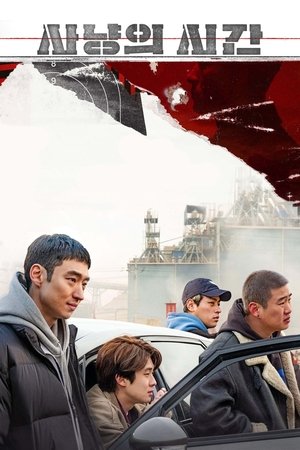 Время охоты (фильм, 2020)
