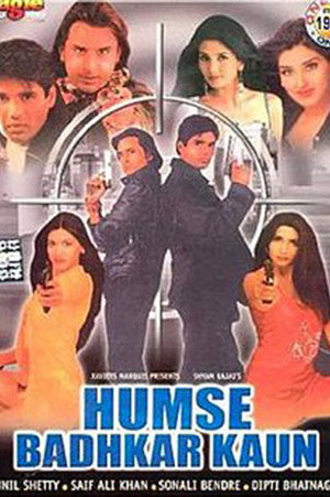 Никто не сравнится с нами (фильм, 1998)