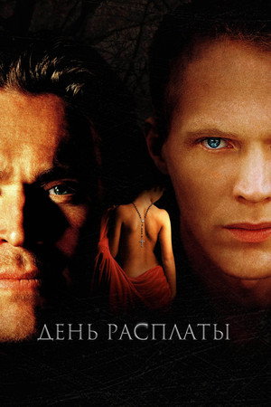 День расплаты (фильм, 2001)