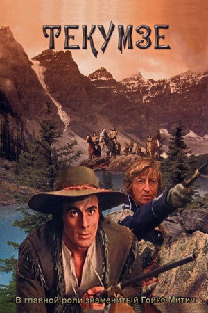 Текумзе (фильм, 1972)