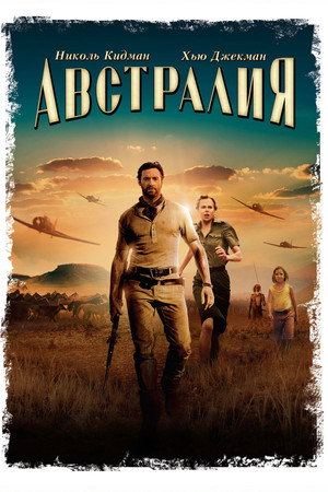 Австралия (фильм, 2008)