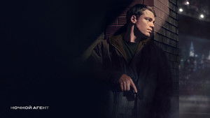 Ночной агент (сериал, 2023)