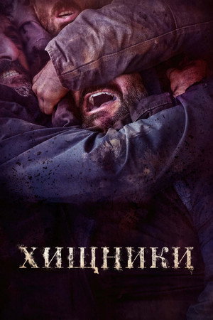 Животные (фильм, 2022)