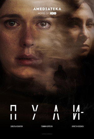 Пули (сериал, 2018)