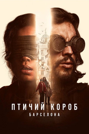 Птичий короб: Барселона (фильм, 2023)