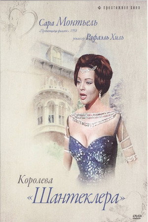 Королева Шантеклера (фильм, 1962)