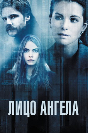 Лицо ангела (фильм, 2014)