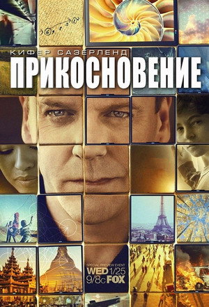 Связь (сериал, 2012)