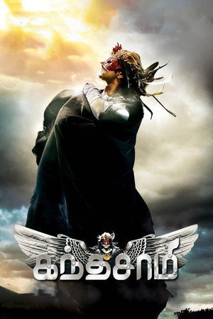 Кантасвами (фильм, 2009)