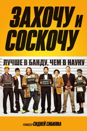 Захочу и соскочу (фильм, 2014)