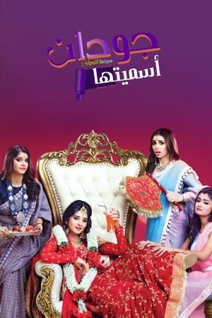 Гуддан (сериал, 2018)