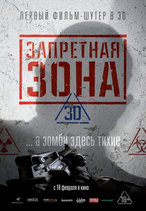 Запретная Зона 3D (фильм, 2015)