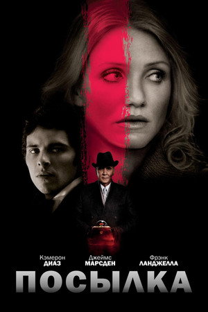 Посылка (фильм, 2009)