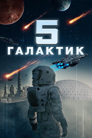 Притчи об искусственном интеллекте (фильм, 2019)