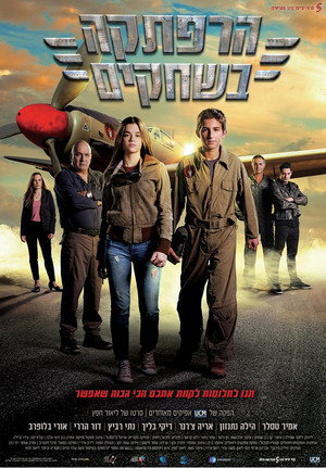 Приключение в небе (фильм, 2019)
