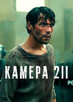 Камера 211 (сериал, 2025)