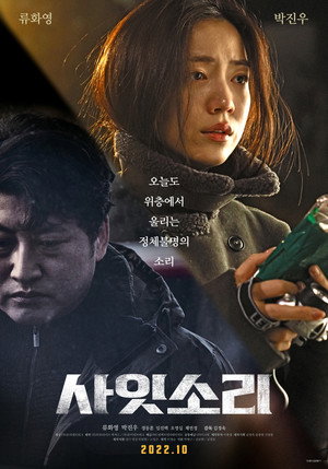 Странные звуки (фильм, 2022)