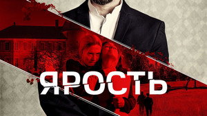 Расправа (фильм, 2022)