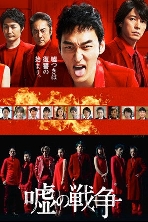 Война лжи (сериал, 2017)