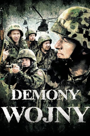 Демоны войны (фильм, 1997)