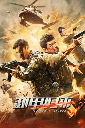 Операция «Бангкок» (фильм, 2021)