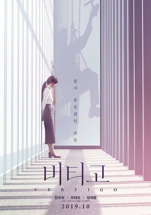 Головокружение (фильм, 2019)