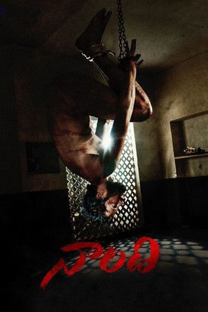 Начало (фильм, 2021)