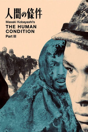 Удел человеческий 3 (фильм, 1961)