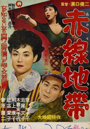 Улица стыда (фильм, 1956)