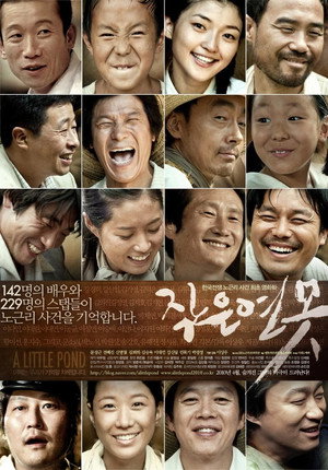 Маленький пруд (фильм, 2009)