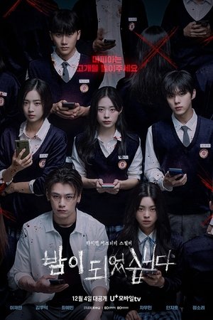 Наступила ночь (сериал, 2023)