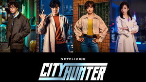 Городской охотник (фильм, 2024)