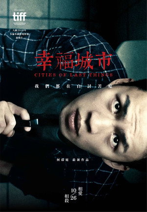 Счастливый город (фильм, 2018)