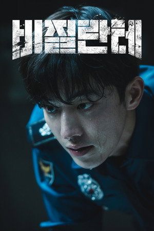 Мститель (сериал, 2023)