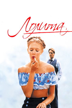 Лолита (фильм, 1997)