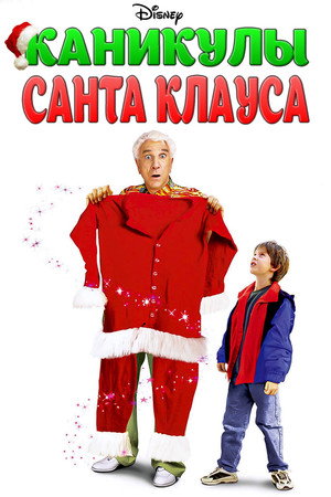 Каникулы Санта Клауса (фильм, 2000)