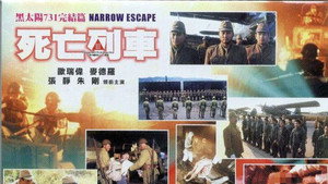 Человек за солнцем 3: На волосок от смерти (фильм, 1994)