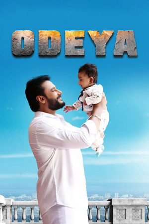 Мужество (фильм, 2019)