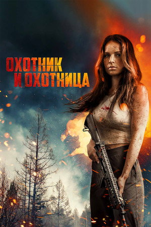 Охотничьи угодья