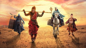 Царь обезьян 2 (фильм, 2016)
