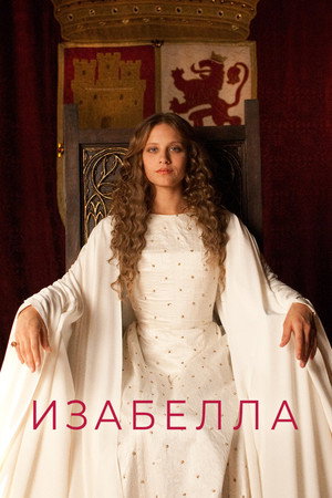 Изабелла (сериал, 2011)