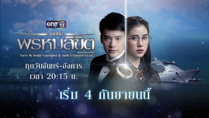Обречён любить тебя (сериал, 2017)