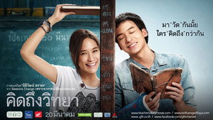 Дневник учителя (фильм, 2014)
