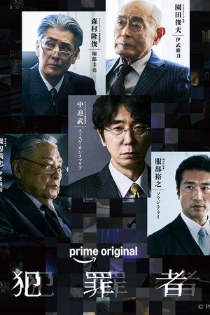 Преступник (сериал, 2026)